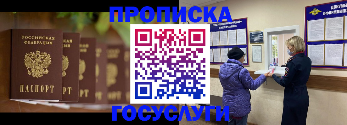 купить прописку в Торопеце