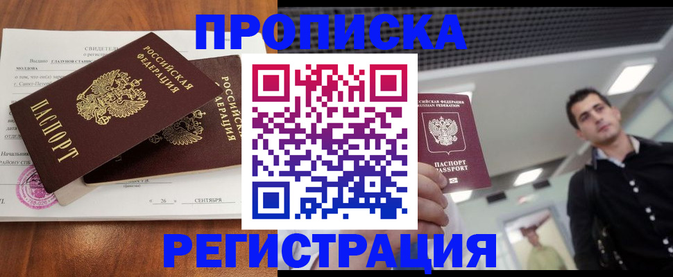 прописка штамп в Торопеце