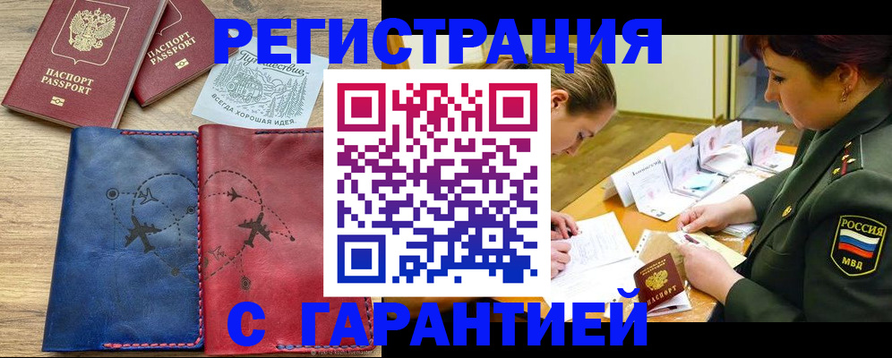 прописка паспорт в Торопеце